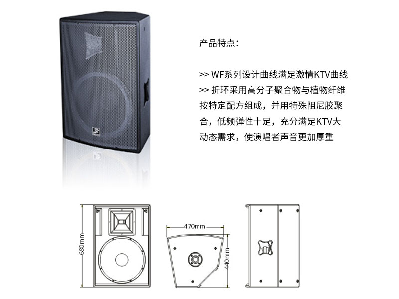 WF係列專業KTV音箱